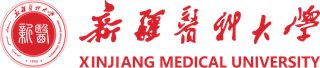 新疆医科大学